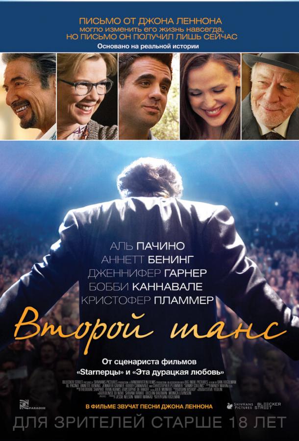 Фильм Второй шанс (2014) смотреть онлайн в качестве HD