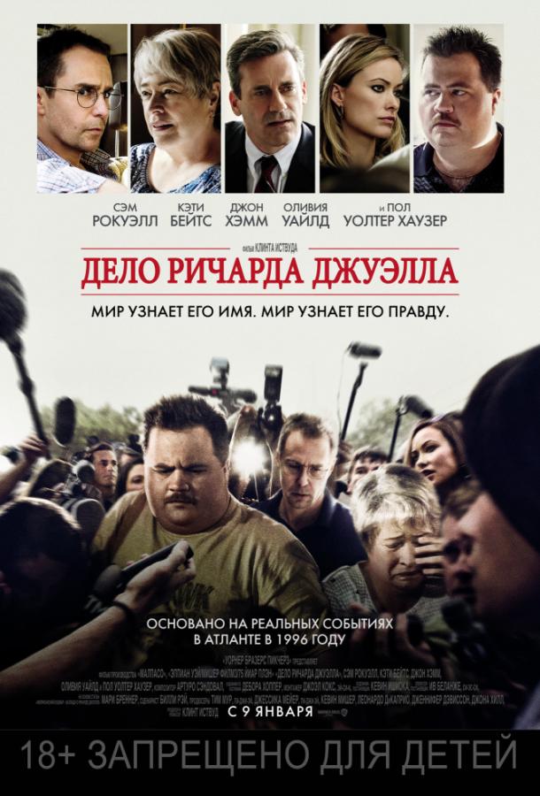 Фильм Дело Ричарда Джуэлла 2019 смотреть онлайн бесплатно
